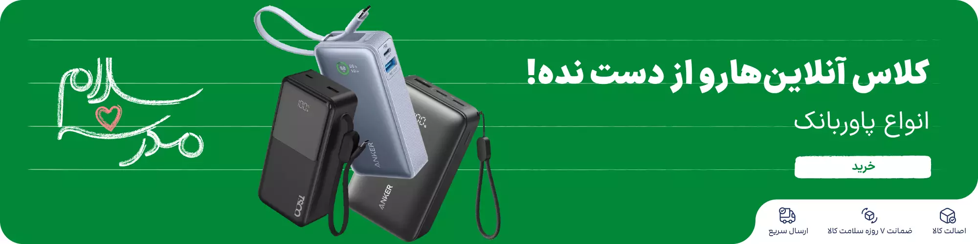 انواع پاوربانک