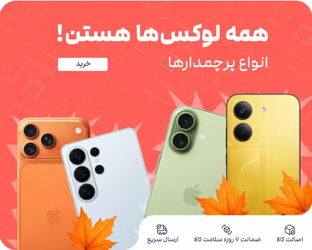 همه لوکس‌ها هستن! 