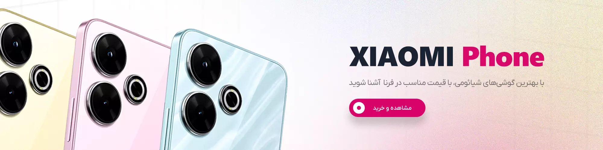خرید انواع گوشی موبایل شیائومی