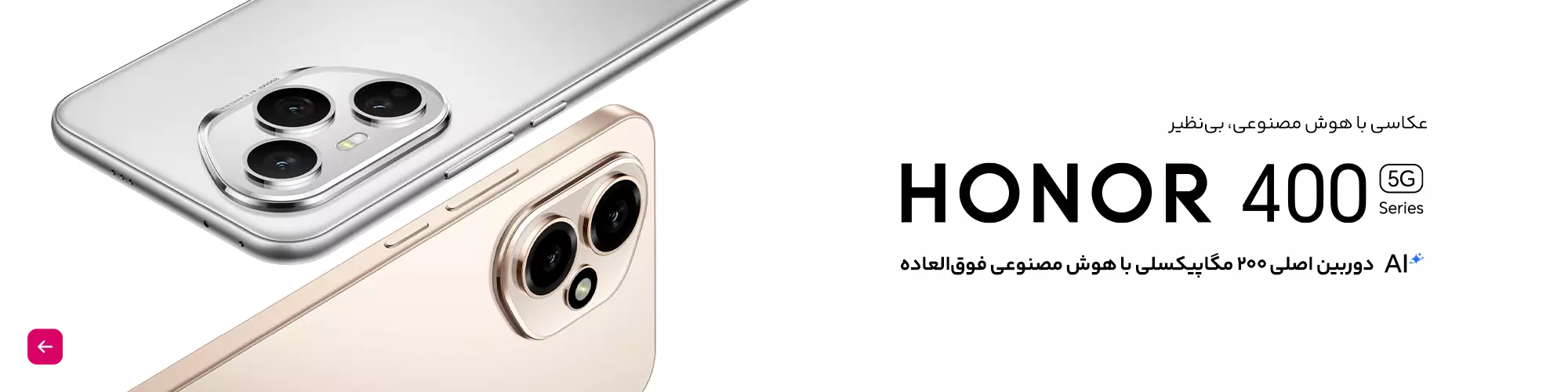 فروش ویژه گوشی های آنر سری 400
