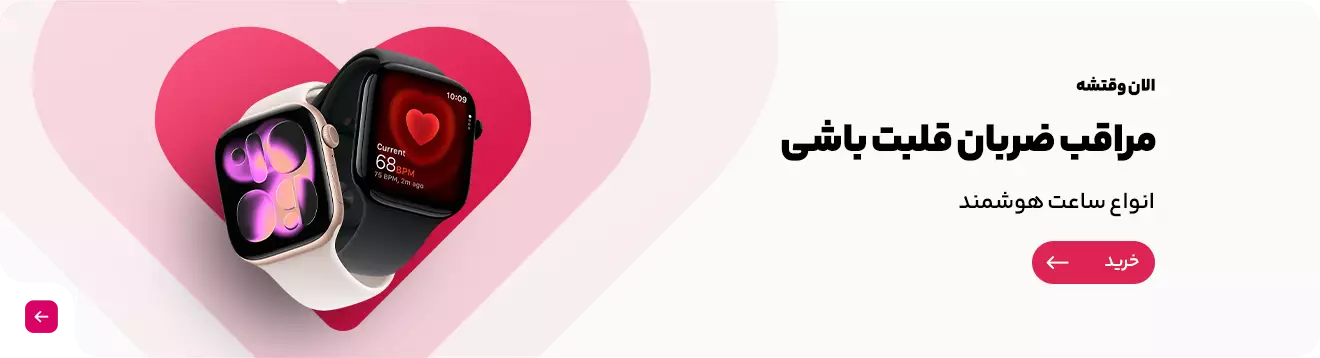 الان وقتشه انواع ساعت هوشمند 