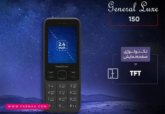 گوشی جنرال لوكس ۱۵۰