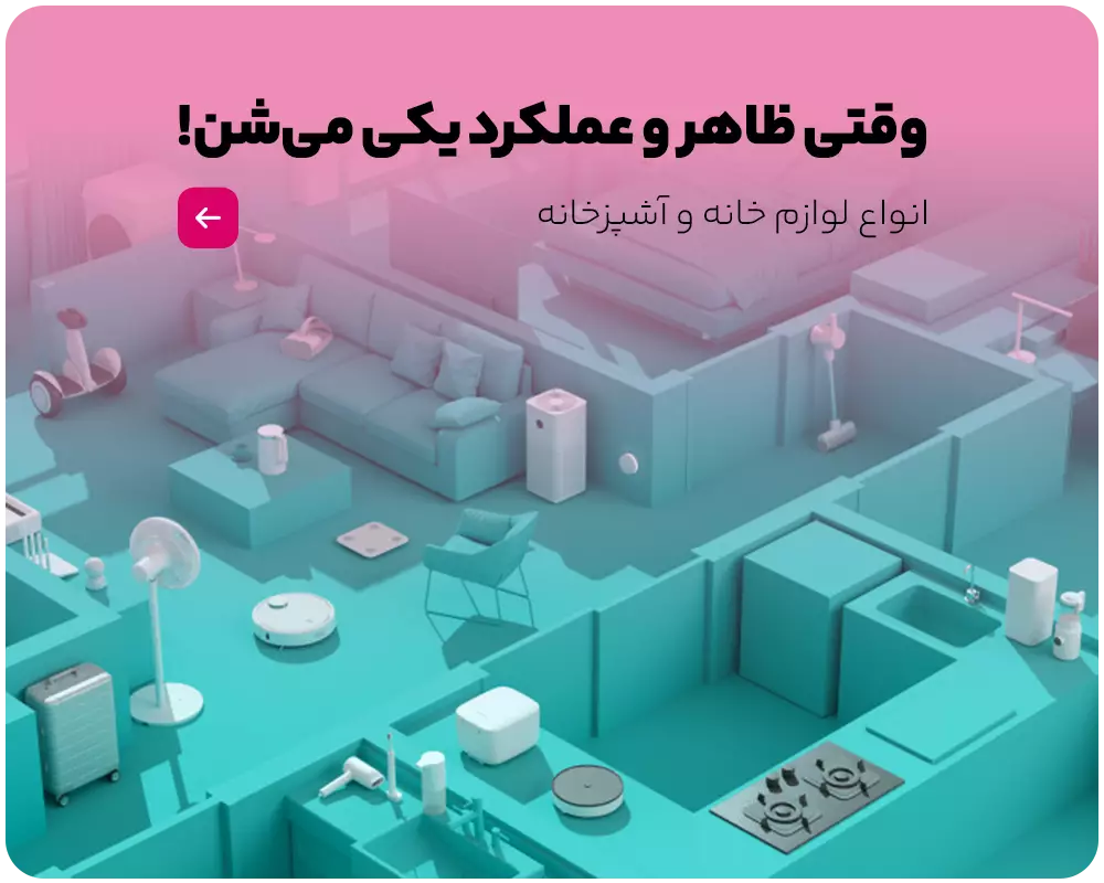 فروش ویژه انواع لوازم خانه و آشپزخانه