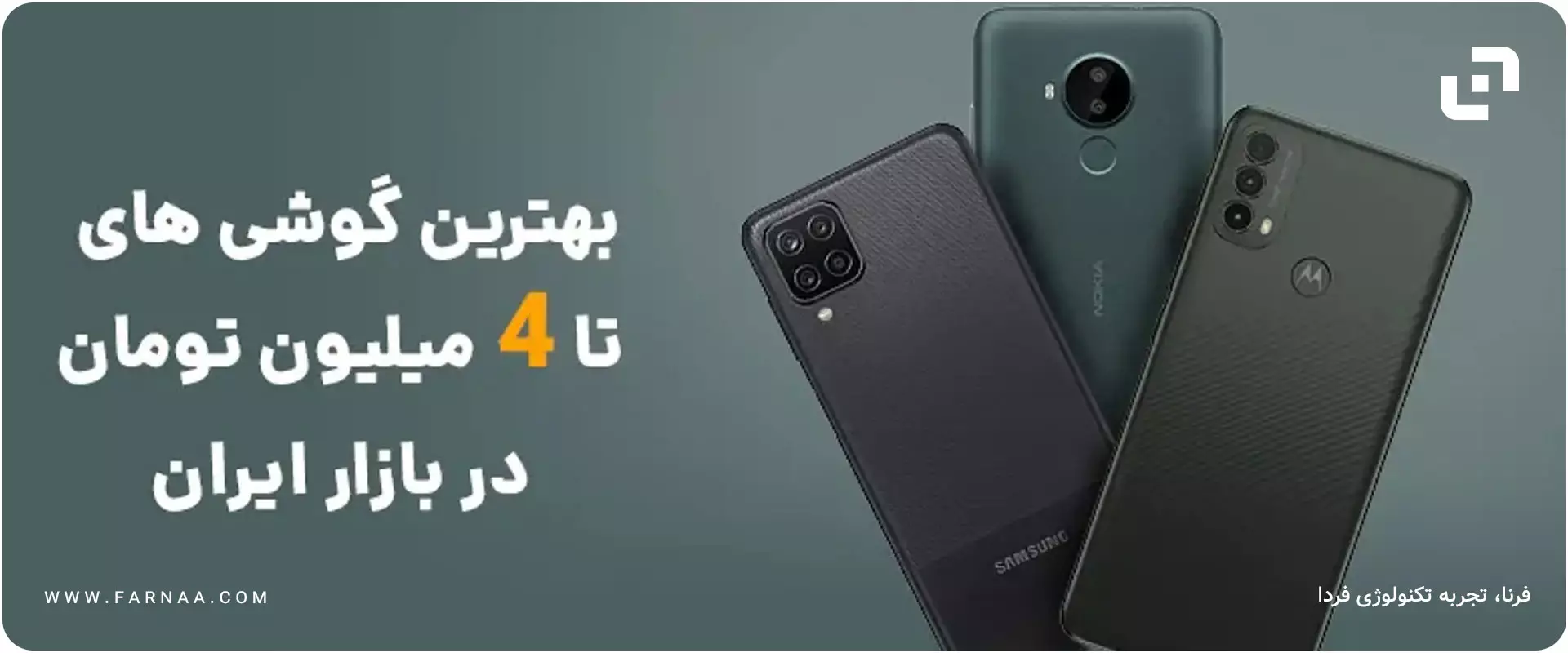 گوشی تا 4 میلیون