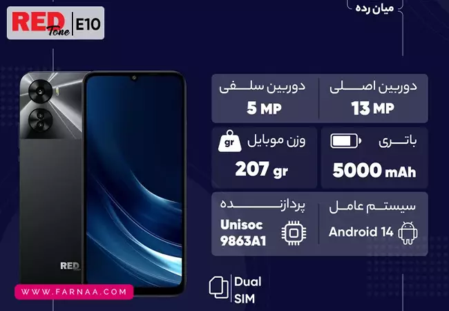گوشی موبایل رد تون مدل E10 با ظرفیت 64 گیگ و رم 4 گیگابایت