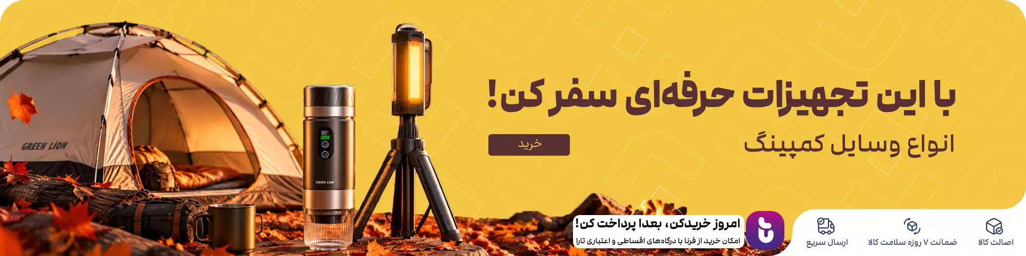 با این تجهیزات حرفه‌ای باش!