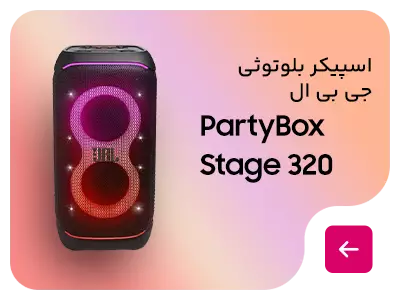 اسپیکر بلوتوثی جی بی ال مدل PartyBox Stage 320