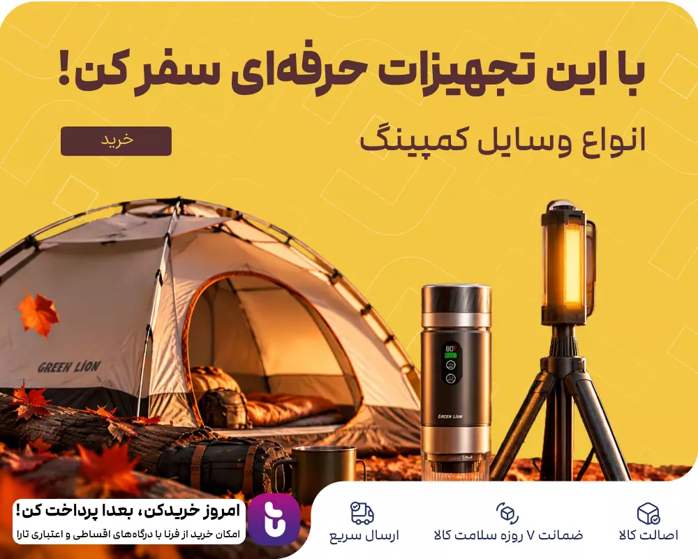 با این تجهیزات حرفه‌ای باش!