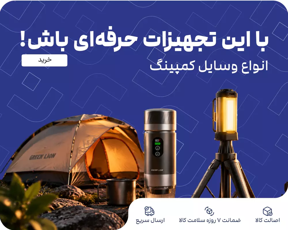 با این تجهیزات حرفه‌ای باش!