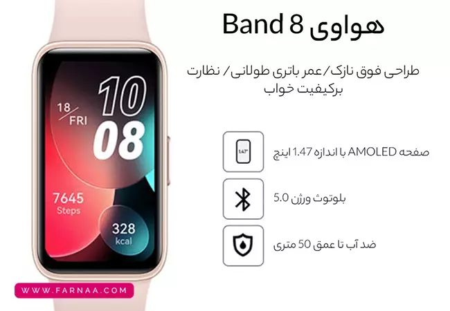 مچ بند هوشمند هواوی مدل Band 8