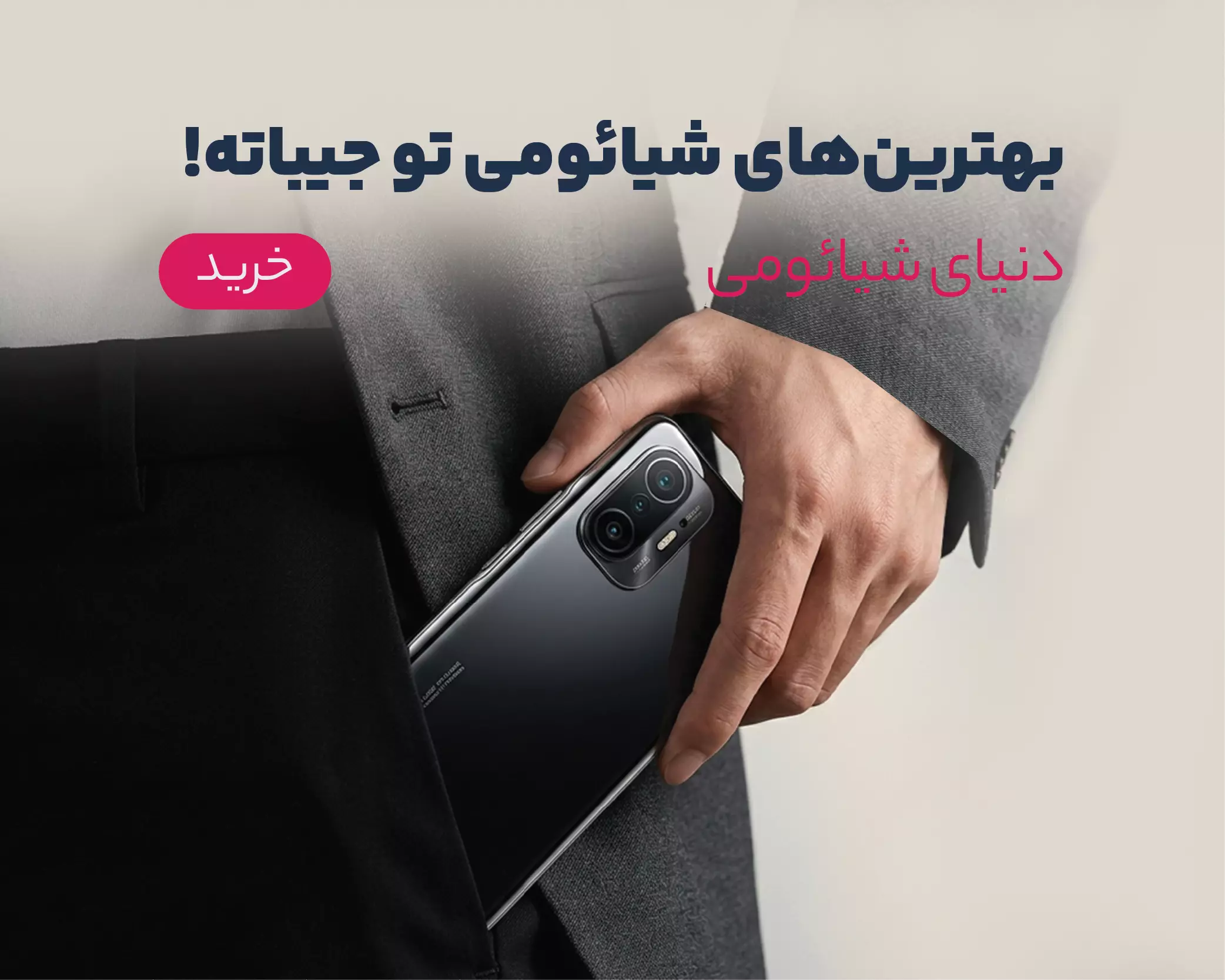 خرید انواع گوشی موبایل شیائومی