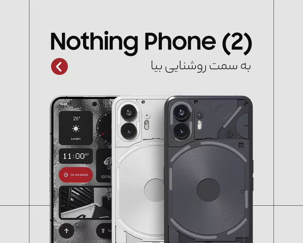 فروش ویژه گوشی های Nothing Phone 2
