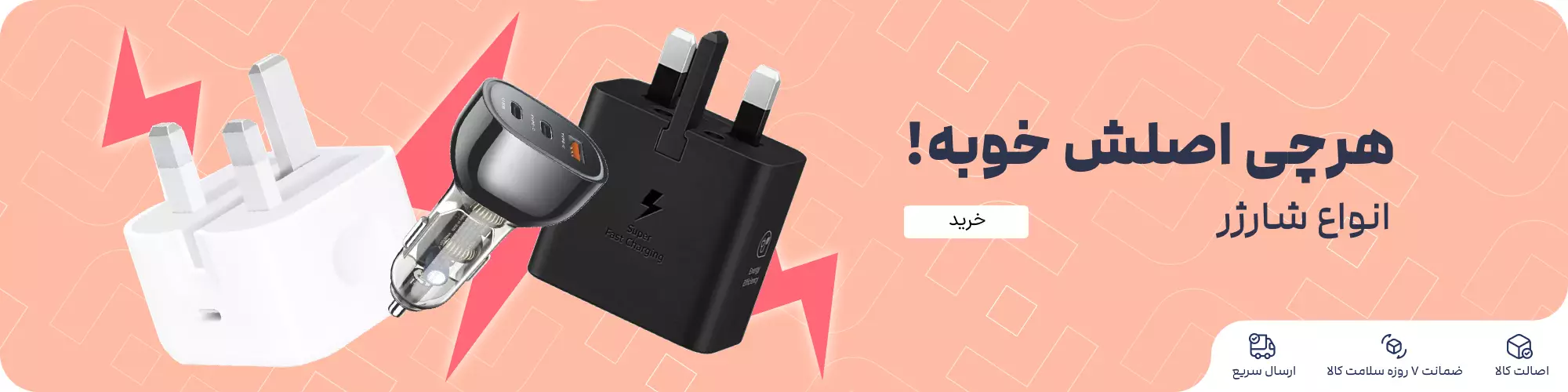 انواع شارژر