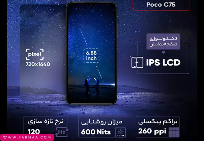 گوشی پوکو C75 با ظرفیت 128 رم 6 گیگابایت