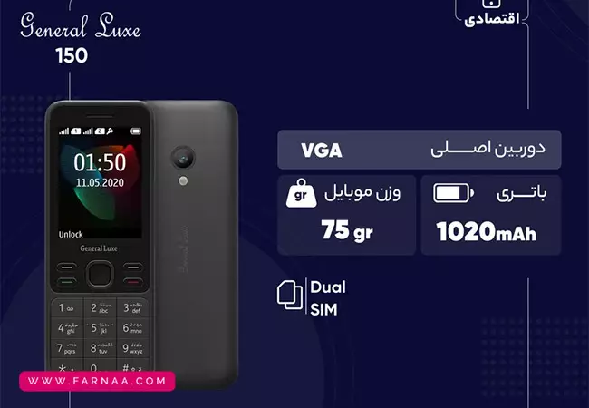 گوشی جنرال لوكس ۱۵۰