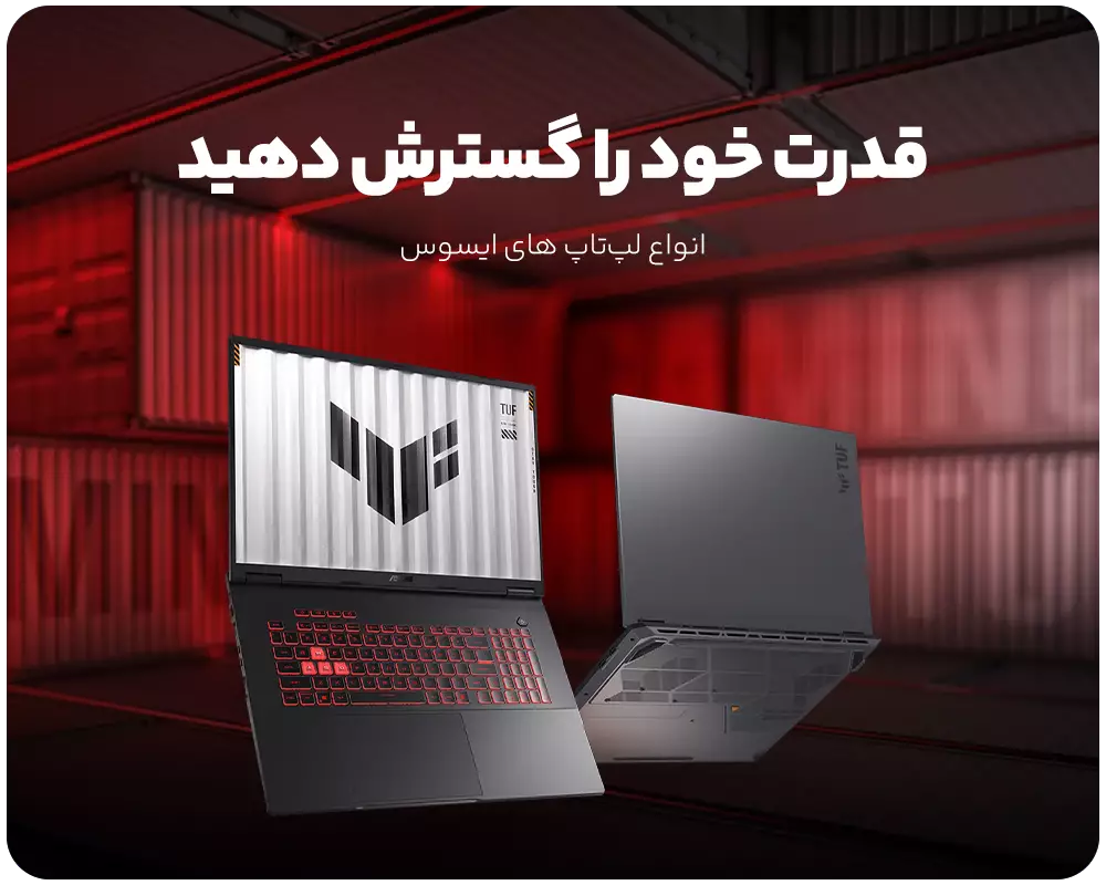 قیمت لپ تاپ ایسوس 💻 | خرید انواع لپ تاپ‌های ایسوس