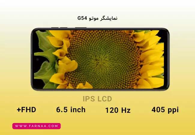 نمایشگر گوشی موتورولا G54 5G با ظرفیت 256 گیگ رم 12