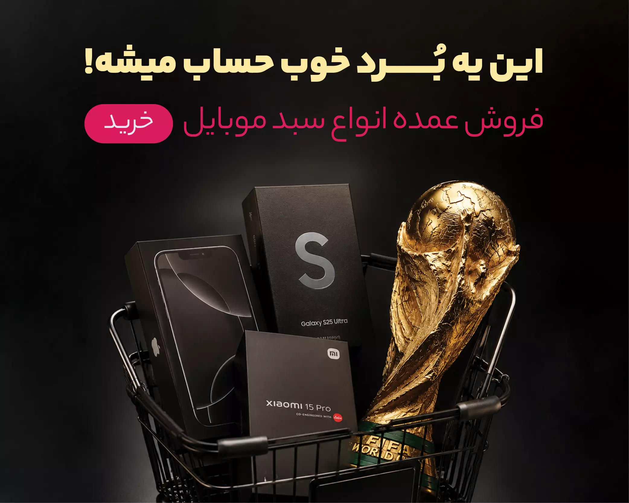 خرید عمده موبایل