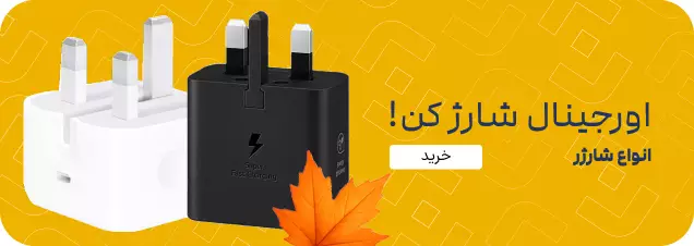 انواع شارژر و کابل