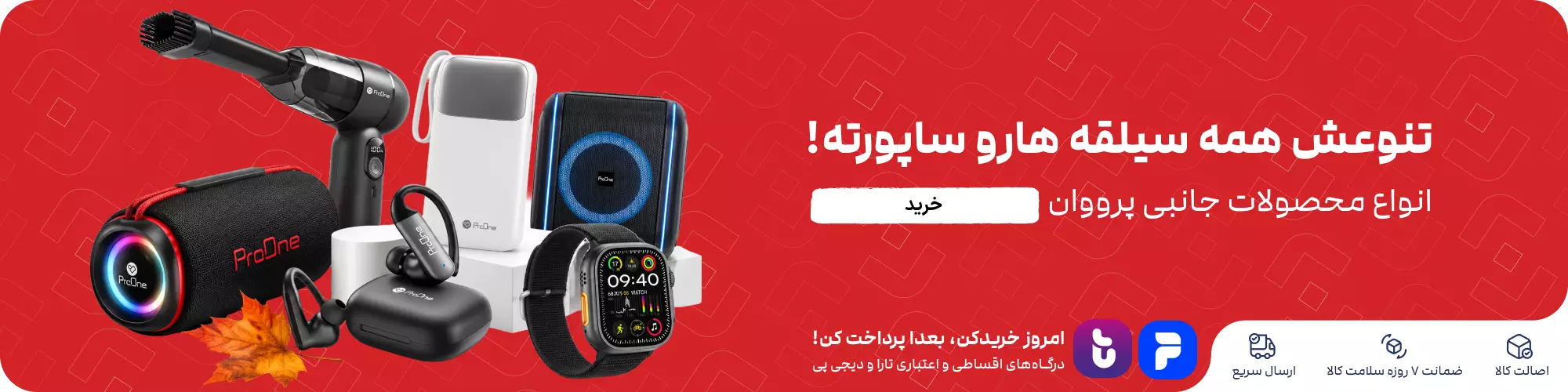 تنوعش همه سیلقه هارو ساپورته!