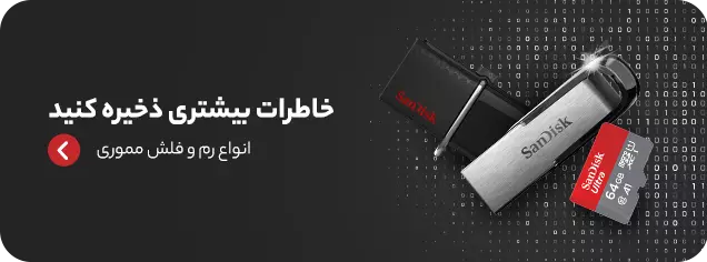 فروش ویژه فلش مموری