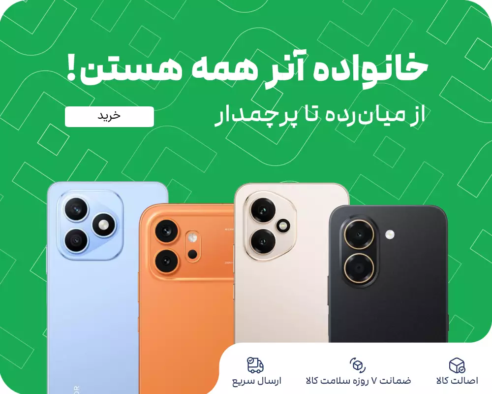 خانواده آنر همه هستن!