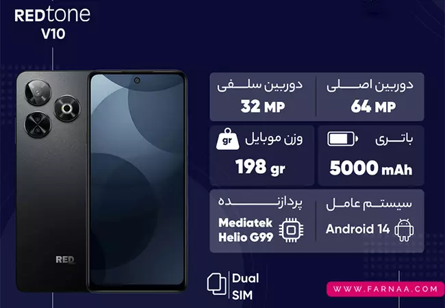 گوشی موبایل رد تون مدل V10 ظرفیت ۲۵۶ رم ۸ گیگابایت