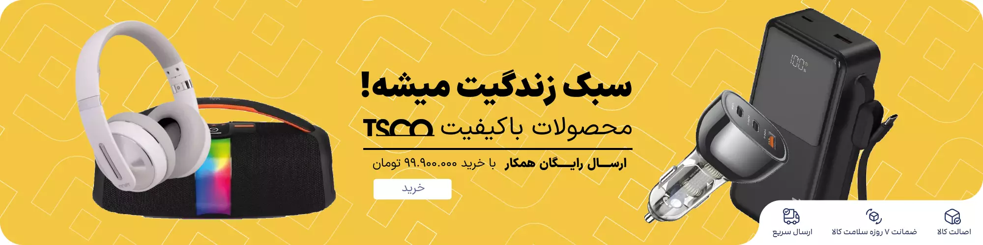 محصولات تسکو