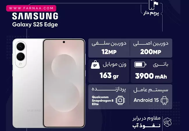 صفحه نمایش گوشی S25 Edge با ظرفیت ۵۱۲ گیگ رم ۱۲
