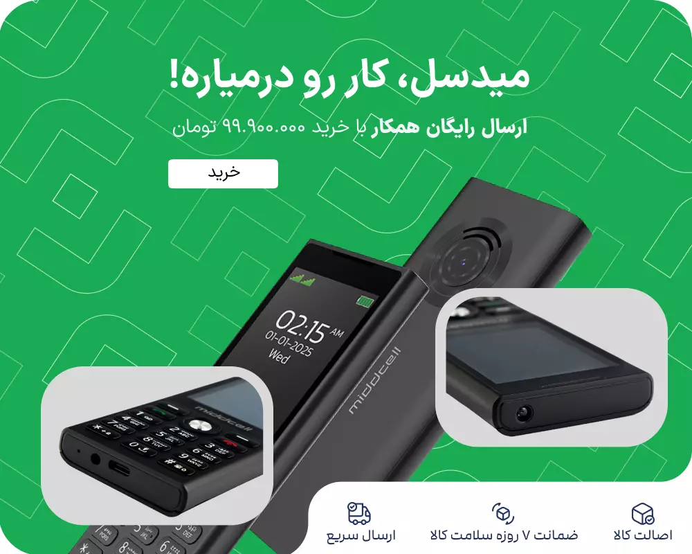 گوشی های میدسل