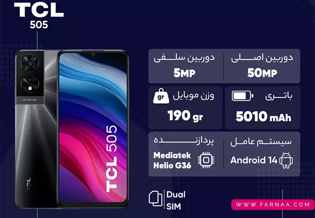 گوشی موبایل تی سی ال مدل TCL 505 ظرفیت 64 رم 4+4 گیگابایت