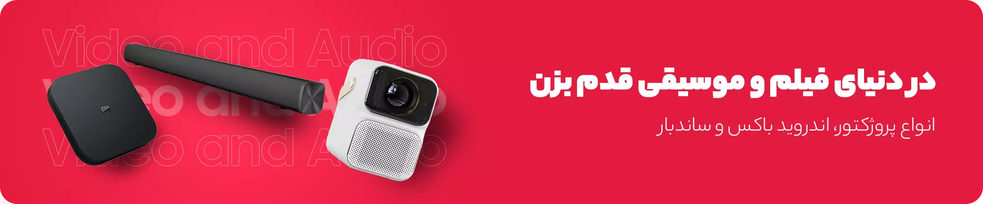 خرید و قیمت انواع لوازم صوتی و تصویری