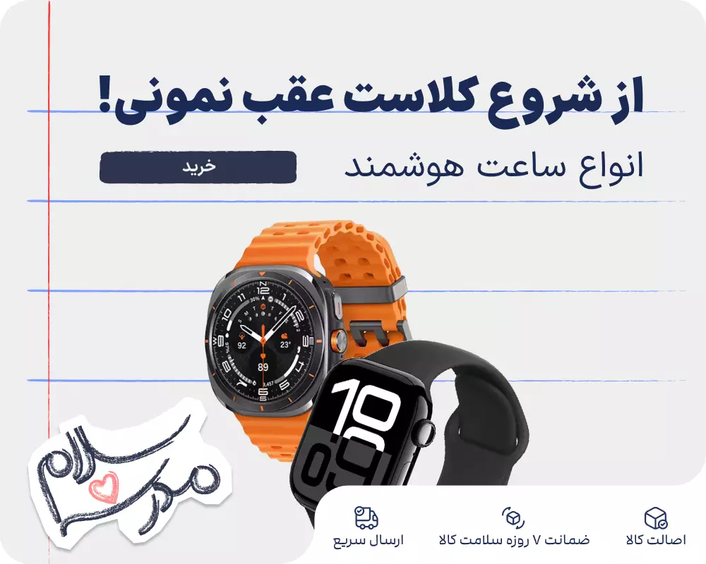 انواع ساعت هوشمند