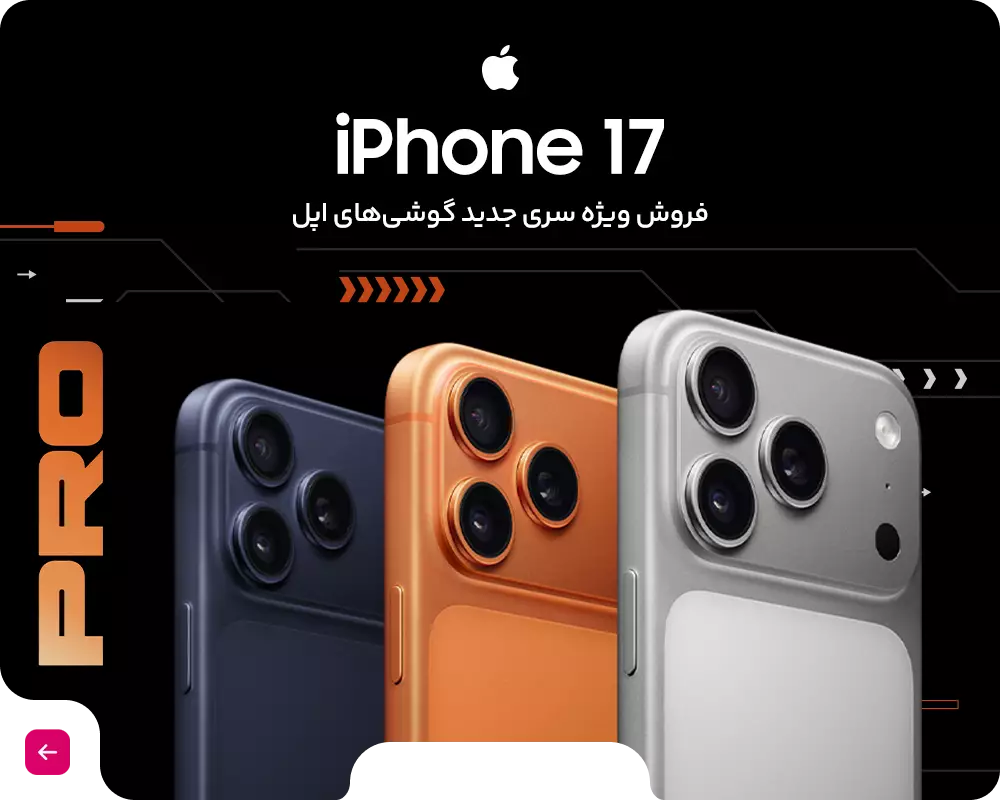 آیفون 17