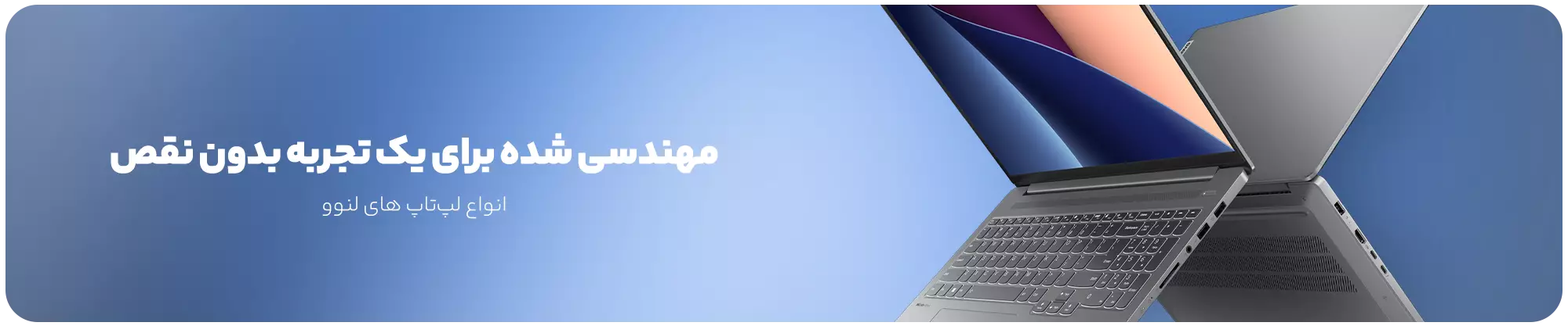 قیمت لپ تاپ لنوو 💻 | خرید انواع لپ تاپ‌های لنوو