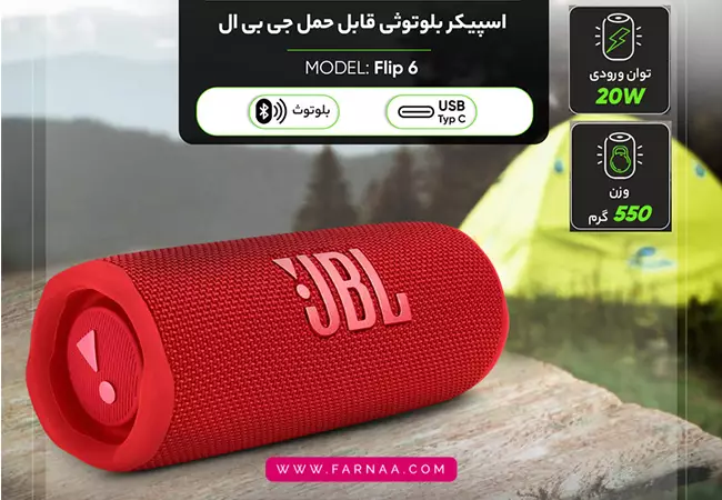 اسپیکر بلوتوثی جی بی ال مدل JBL FLIP 6