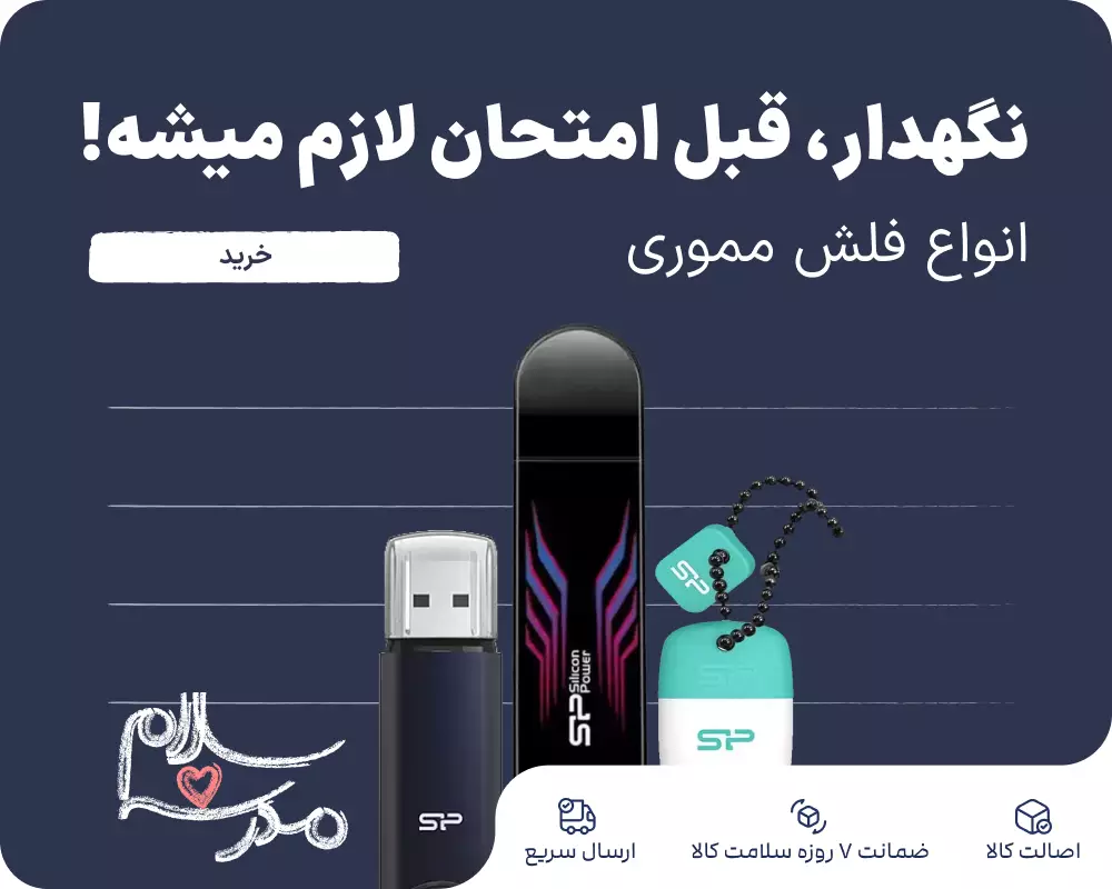 انواع فلش مموری