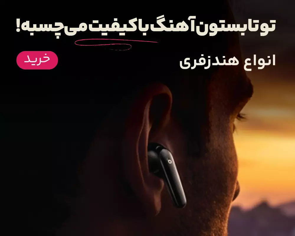 انواع هندزفری