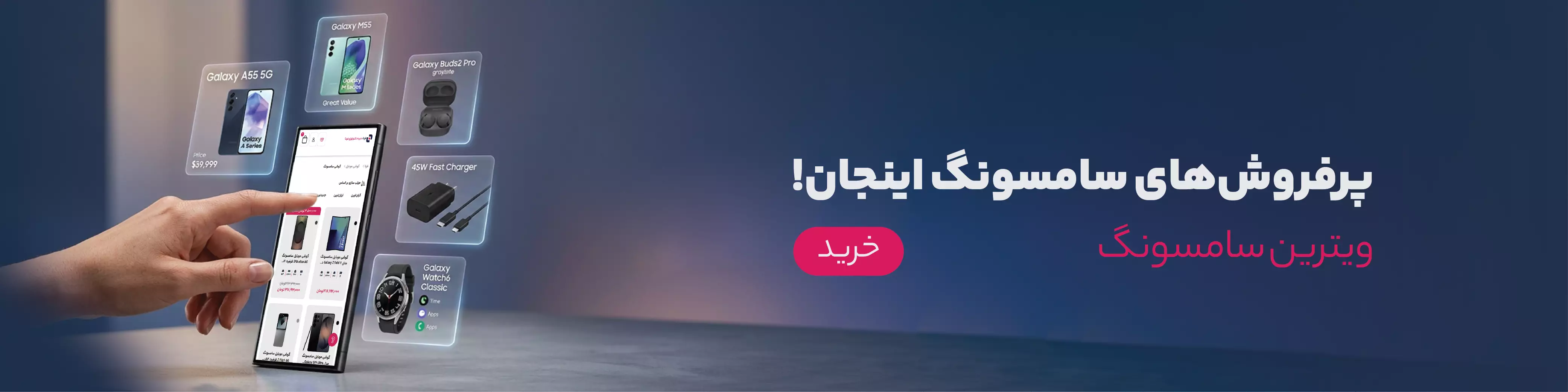خرید انواع محصولات سامسونگ