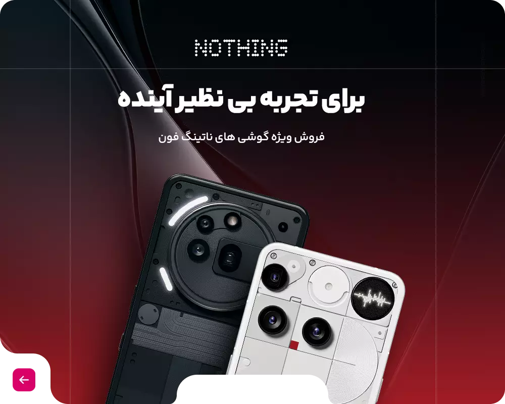 فروش ویژه گوشی های هوشمند ناتینگ فون
