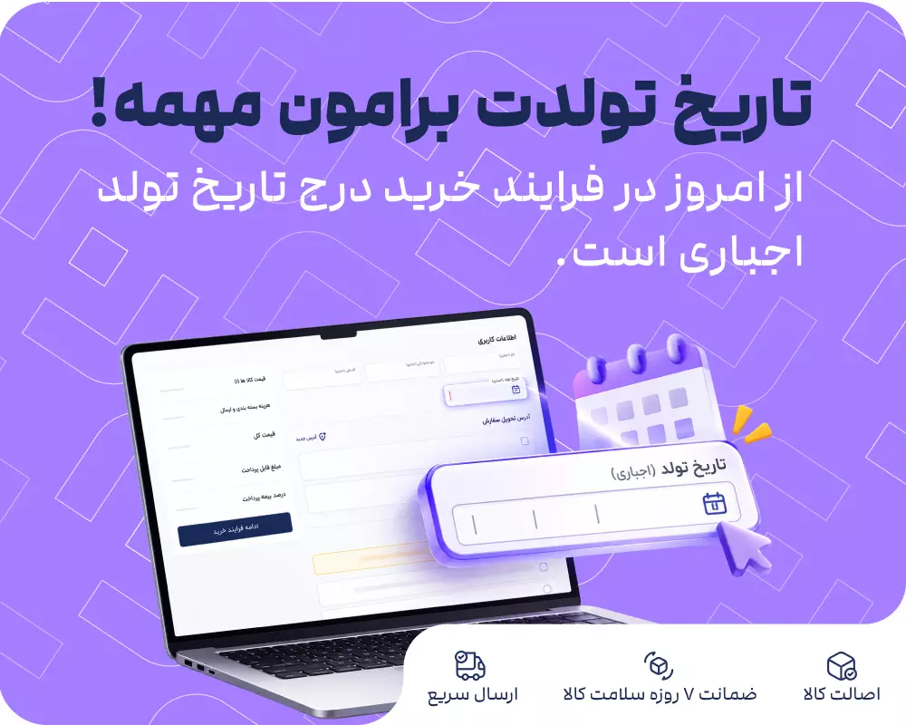 تاریخ تولدت برامون مهمه!