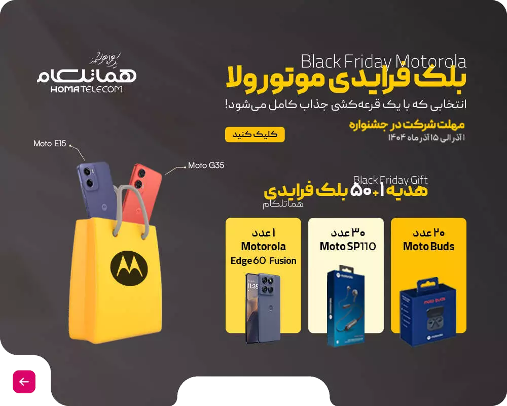 پیشنهاد ویژه موتورولا