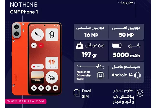 گوشی ناتینگ فون CMF Phone 1 با ظرفیت 256 گیگ و رم 8 گیگابایت