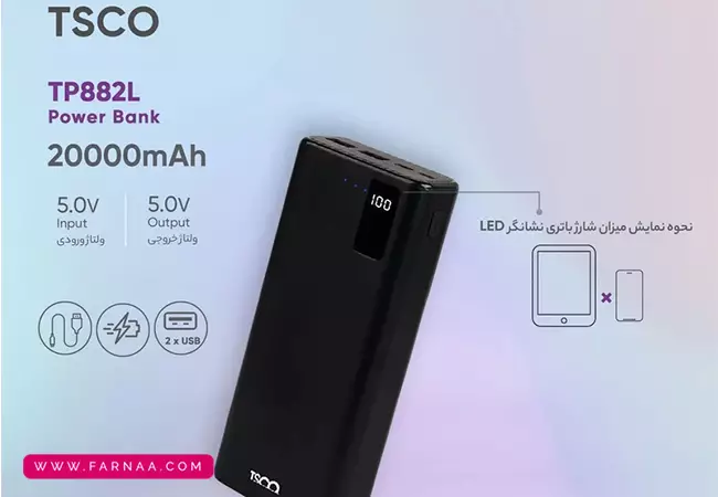 پاوربانک تسکو مدل TP 882L ظرفیت 20000 میلی آمپر ساعت