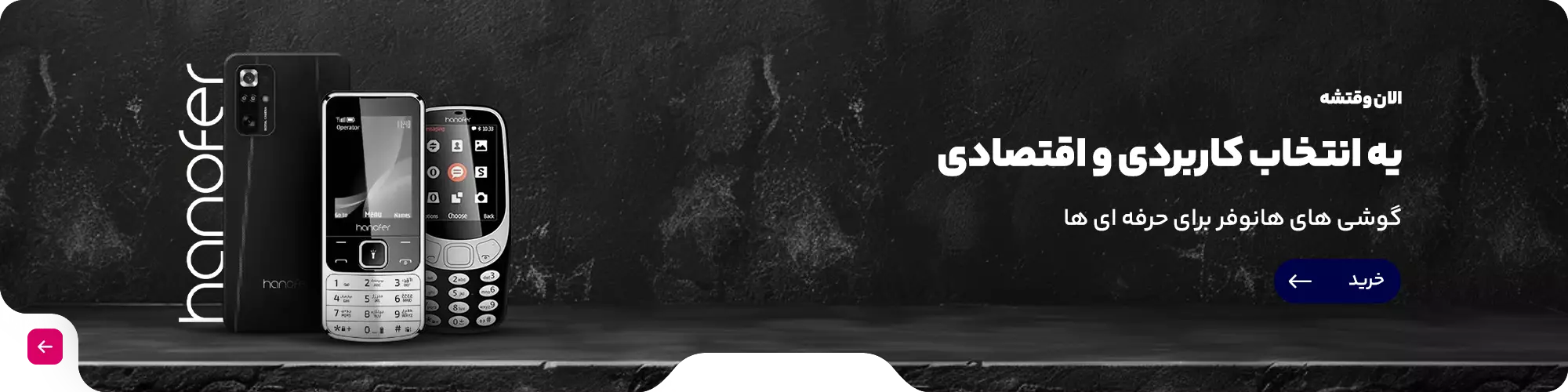 گوشی های هانوفر برای حرفه ای ها