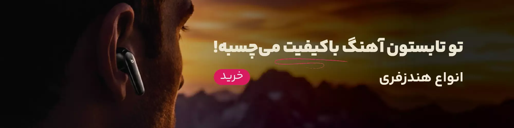 انواع هندزفری