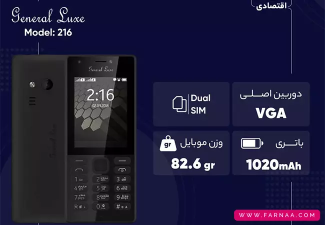 گوشی جنرال لوکس 216