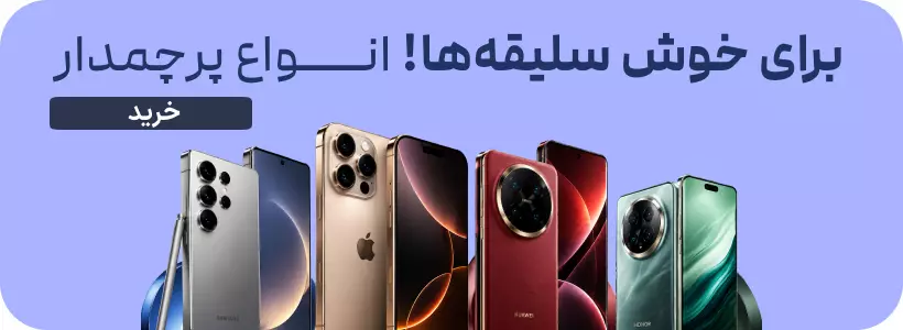 پرچم دار ها