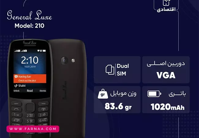 گوشی موبایل جنرال لوکس مدل 210 دو سیم کارت