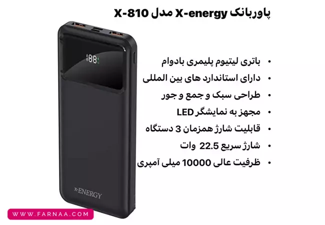 پاوربانک ایکس انرژی مدل X-810 با توان 22.5W و ظرفیت 10000 میلی‌آمپر ساعت
